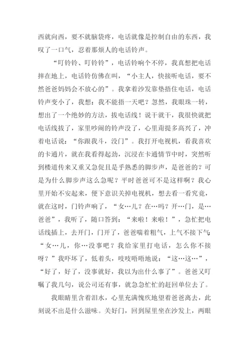 想起那件事我就后悔作文600字.docx