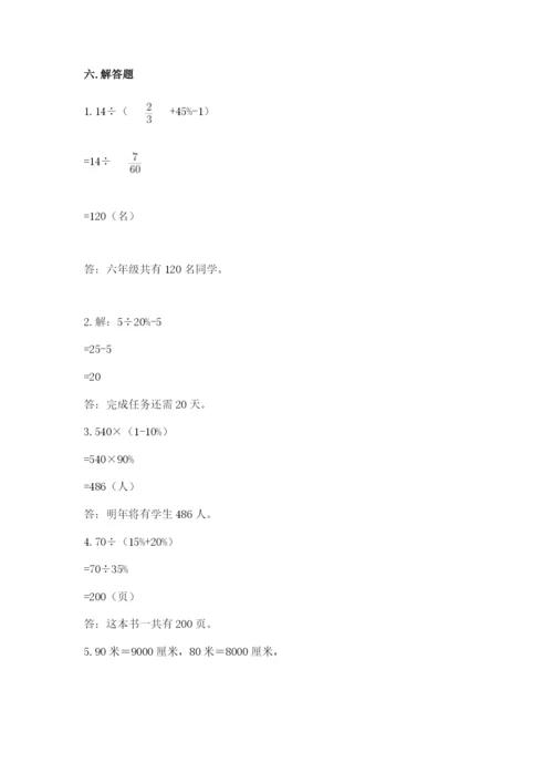 柳河县六年级下册数学期末测试卷（满分必刷）.docx