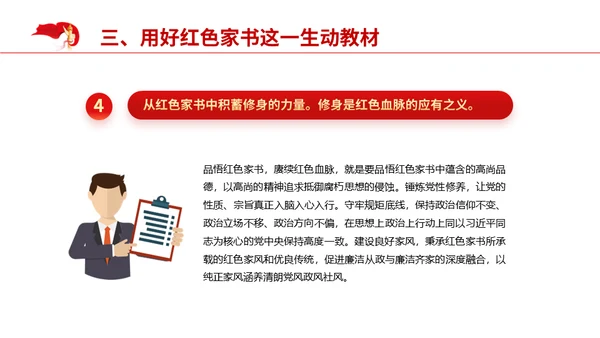 红色家书赓续红色血脉通用PPT
