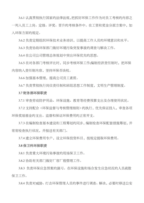 公司环保管理新版制度汇编修改版.docx