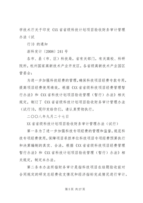 浙江级科技计划项目验收财务审计 (2).docx