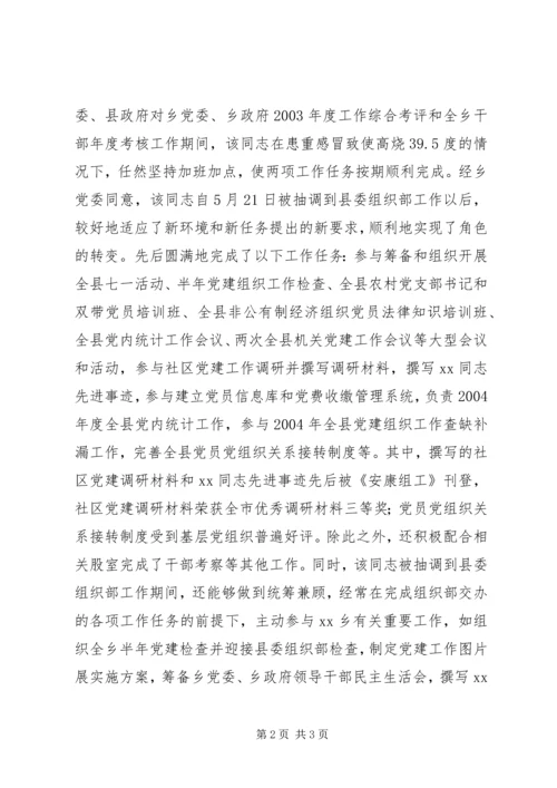 优秀公务员鉴定材料 (4).docx