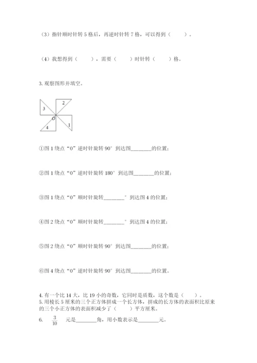 人教版五年级下册数学期末考试卷精品【名师系列】.docx
