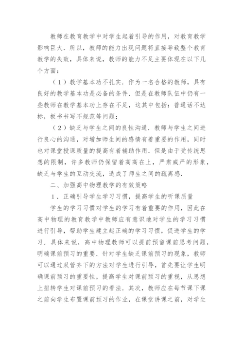 中学生物教学论文精编.docx