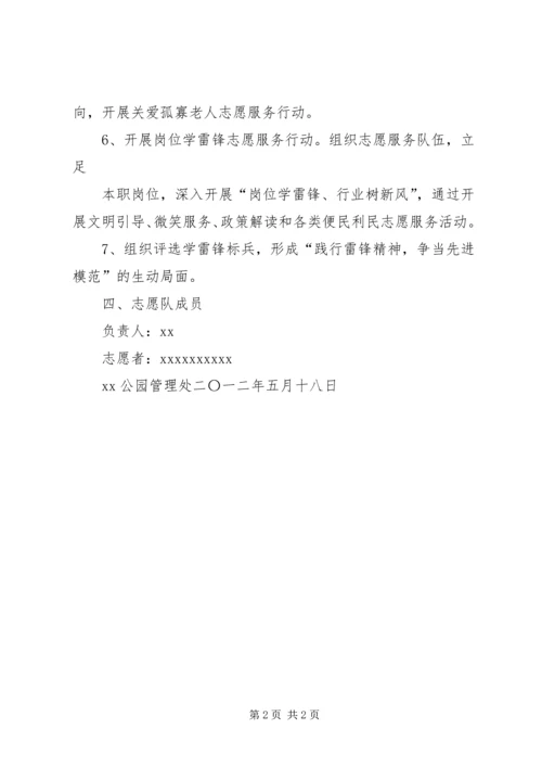 范集中学学雷锋服务队实施方案 (2).docx