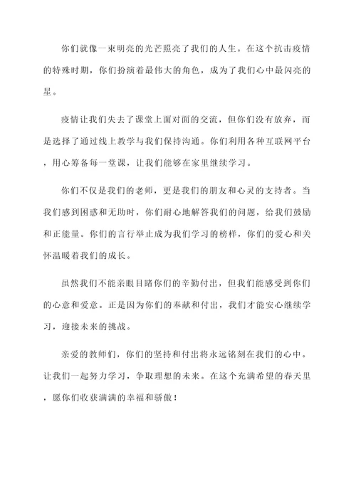 致敬抗疫一线的教师感言