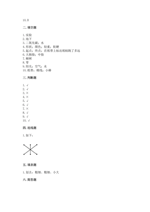 教科版小学一年级上册科学期末测试卷含完整答案（网校专用）.docx