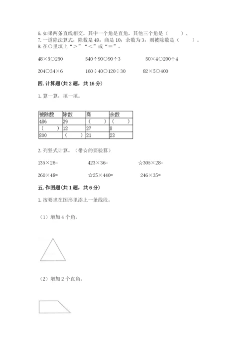 人教版数学四年级上册期末测试卷含答案【完整版】.docx