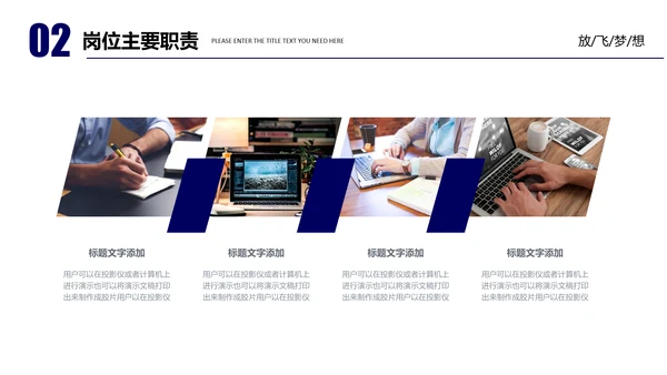 创业放飞梦想努力拼搏岗位竞聘通用PPT模板