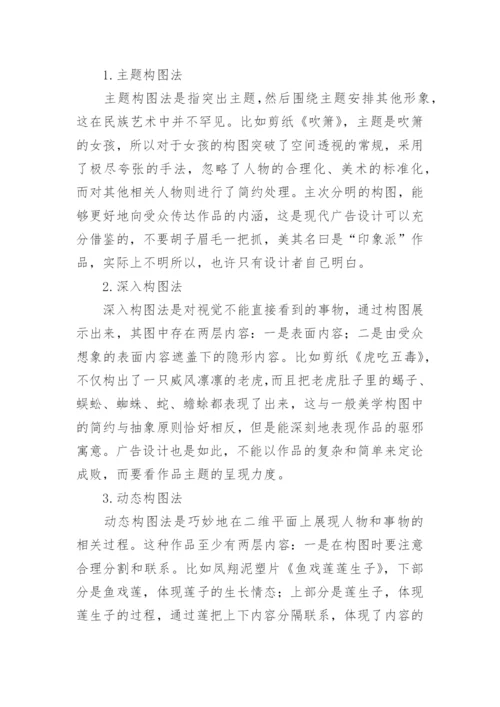 广告设计对民族艺术元素的借鉴论文.docx