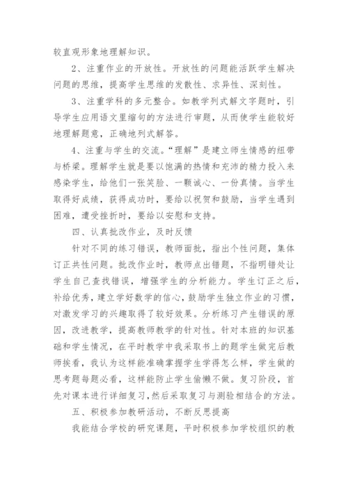 小学数学教师期末教学工作总结.docx