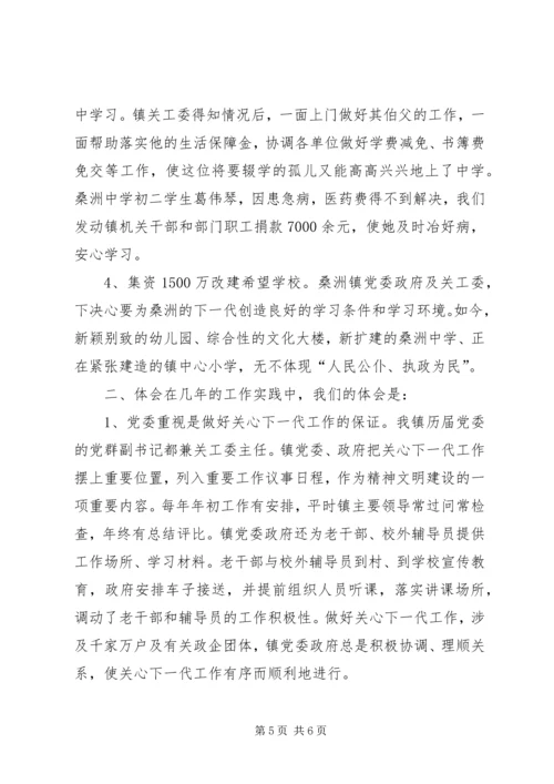 发挥老干部、老教师作用推进我镇关心下一代工作 (4).docx