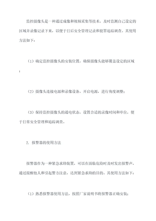 保安器使用方法