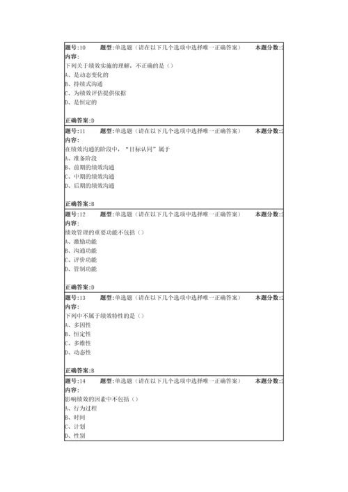 2016南大网院绩效管理第1次作业答案.docx