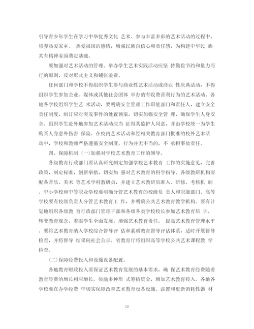 精编之年学校艺术教育工作计划范文2.docx