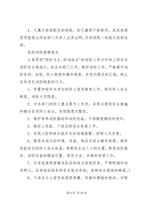 医疗安全管理制度 (2).docx