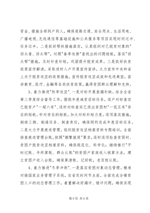 文教局脱贫攻坚工作计划1篇 (3).docx