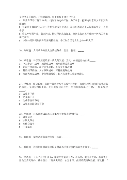 辽宁省朝阳市凌源市事业单位考试历年真题汇总2010年2020年完美版一1