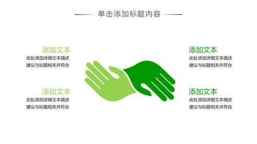 爱心助学关爱帮扶公益慈善动态PPT模板
