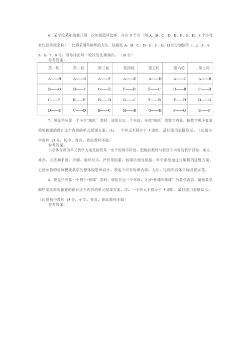 试卷类中小学体育教师考试试题及答案.docx