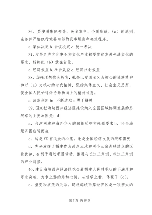 党团知识竞赛题目和参考答案.docx