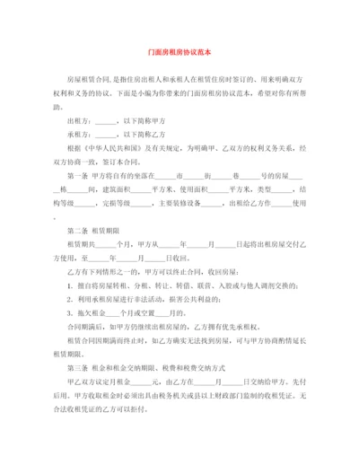 2023年门面房租房协议范本.docx