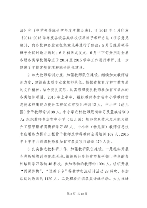 乡镇教育局上半年工作总结及下半年工作计划.docx