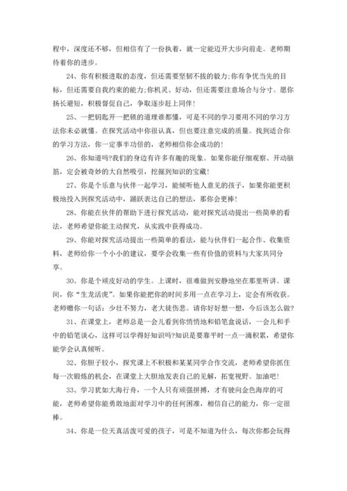 初中老师对学生的评语.docx