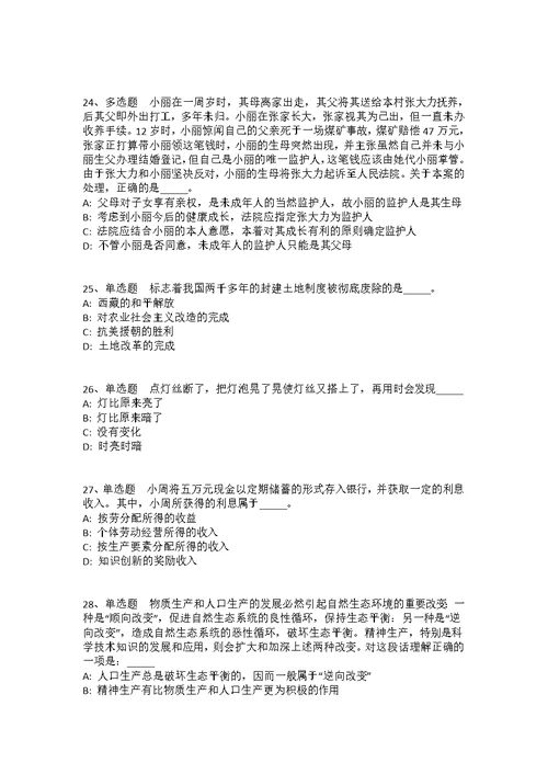 湖南省邵阳市武冈市事业单位考试高频考点试题汇编2010年-2020年高频考点版(答案解析附后）