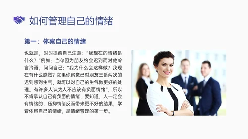 简约蓝色简约形状情商管理