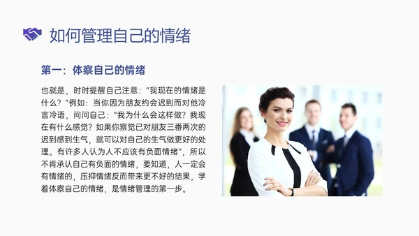 简约蓝色简约形状情商管理
