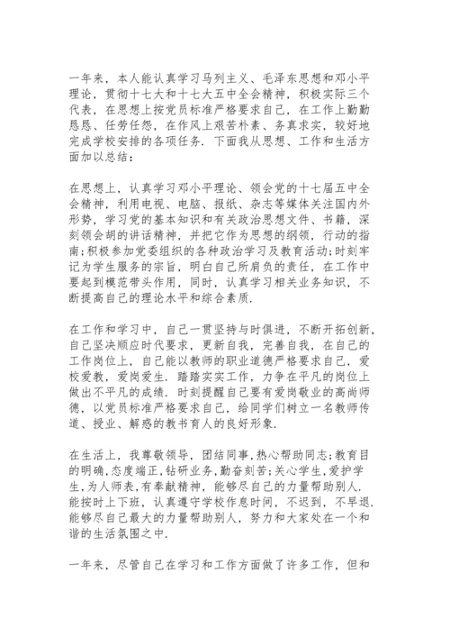 教师党员自我总结.docx