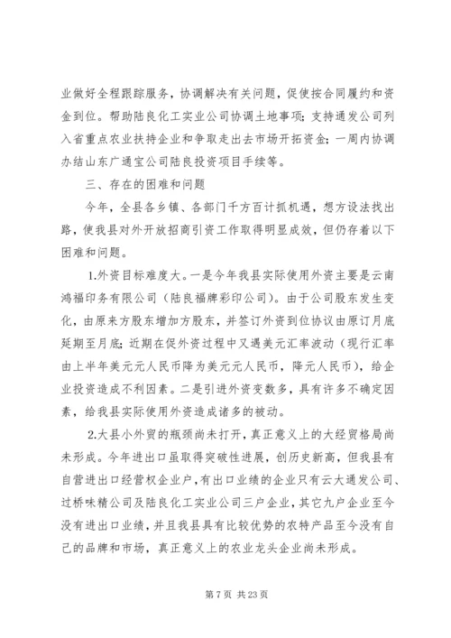 招商局工作总结与招商引资工作计划 (9).docx