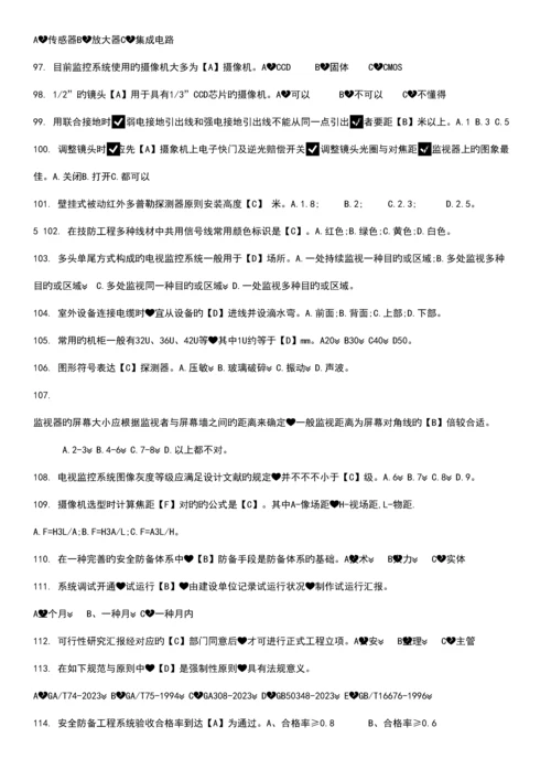 2023年安防工程企业技术人员专业考试题库.docx