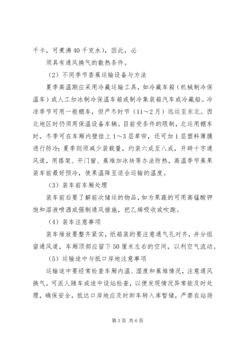 大学生水果市场调查分析报告.docx