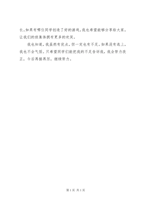 大学文体委员竞选演讲稿 (4).docx