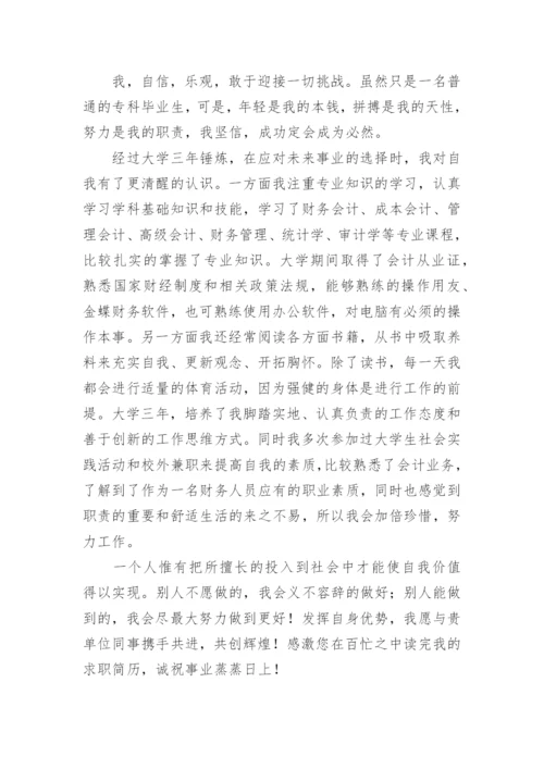 会计专业大学生自荐信.docx