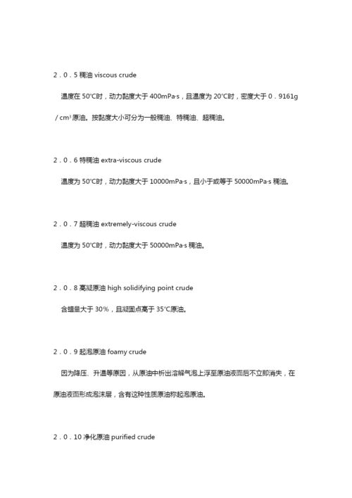 油田油气集输设计标准规范.docx