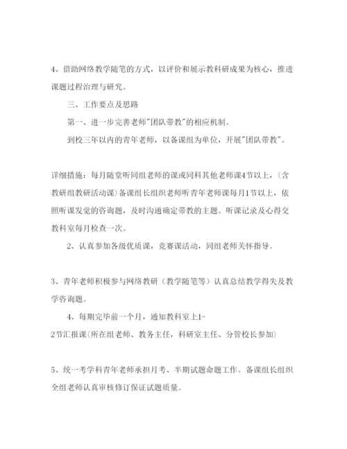 精编教科室工作参考计划范文1).docx