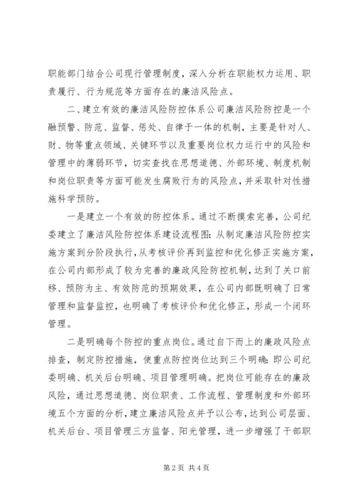 公司廉政建设工作经验交流.docx