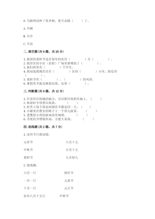 部编版二年级上册道德与法治 期末测试卷【典型题】.docx