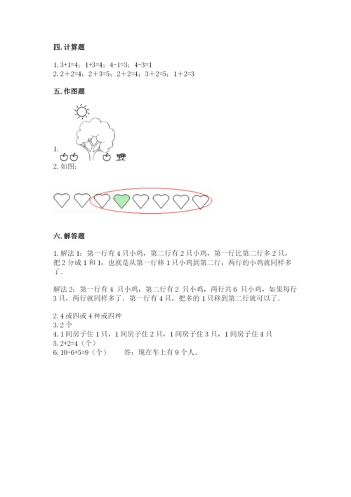 北师大版一年级上册数学期末测试卷含答案（研优卷）.docx