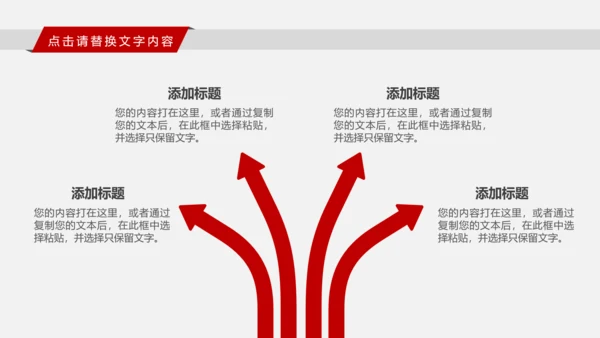 红色大气中国银行金融投资银行证券PPT模板