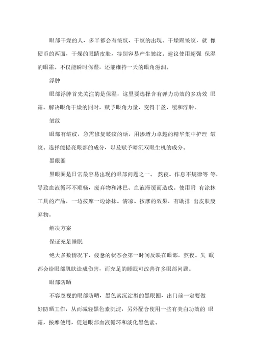 眼霜排行榜前8强