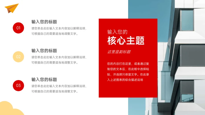 红黄插画卡通教学通用模板PPT模板