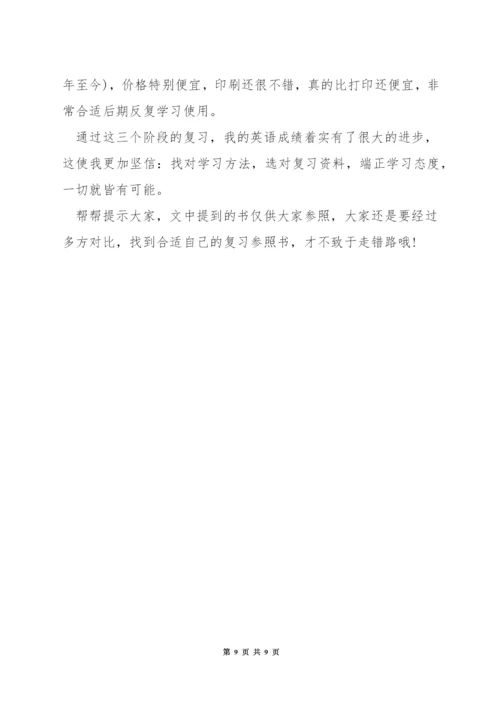 考研英语怎么能高分.docx