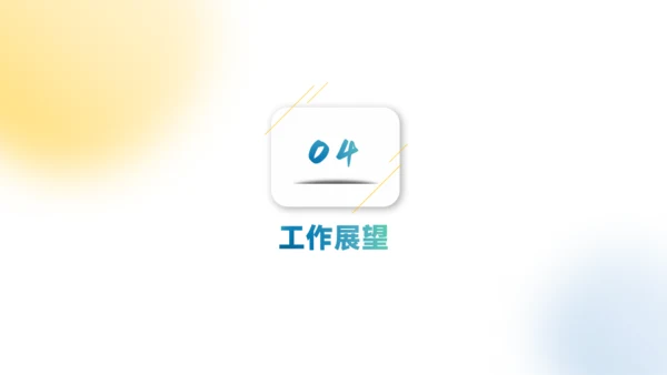 彩色贴片小清新风格个人竞聘通用PPT模板