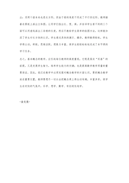小学数学概念教学策略.docx
