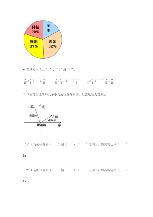 小学数学六年级上册期末模拟卷及完整答案【全国通用】.docx