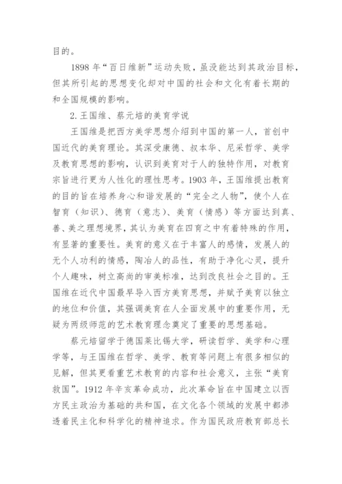 浙江两级师范学堂美术教育理念的美学特征论文.docx